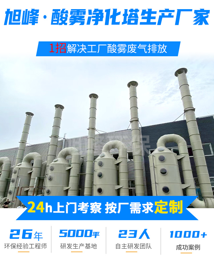 酸雾废气处理 酸雾废气处理